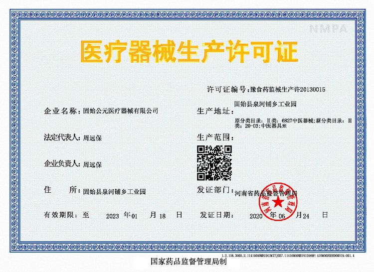 2020年生产许可证正面原件