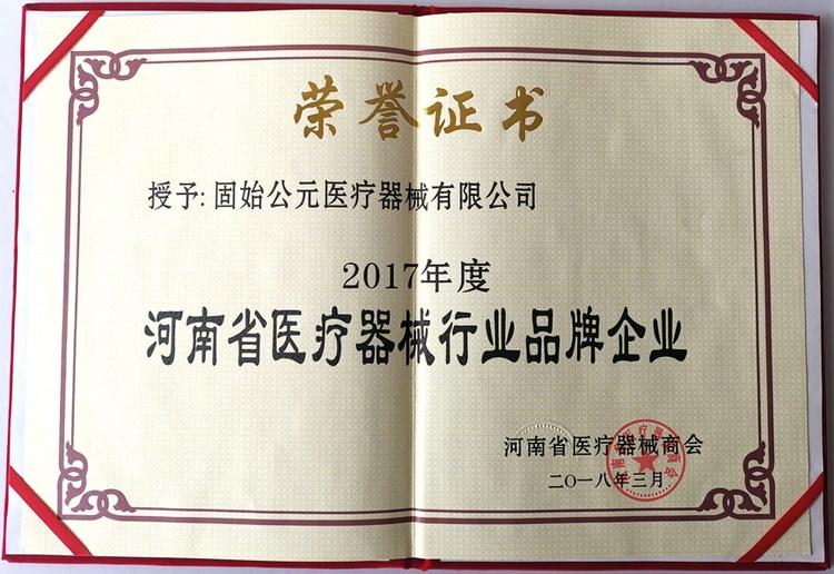 河南省医疗器械行业品牌企业