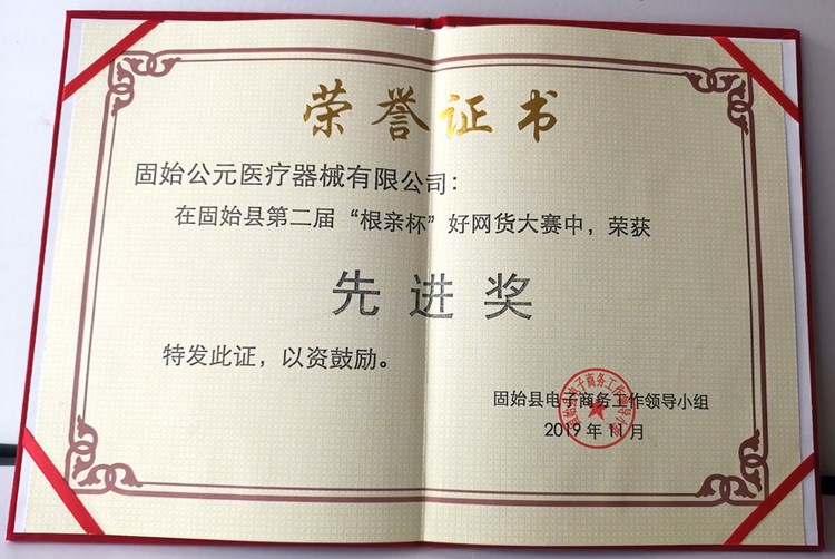 “根亲杯”好网货先进奖