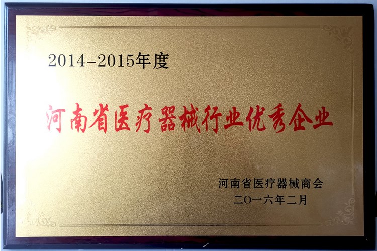 河南省医疗器械行业优秀企业
