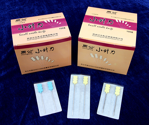 周公牌小针刀外包和内包